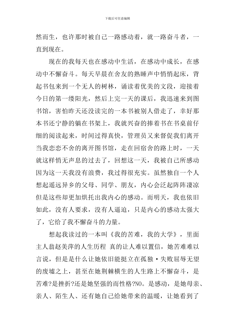 高三励志作文800字高中生_第2页