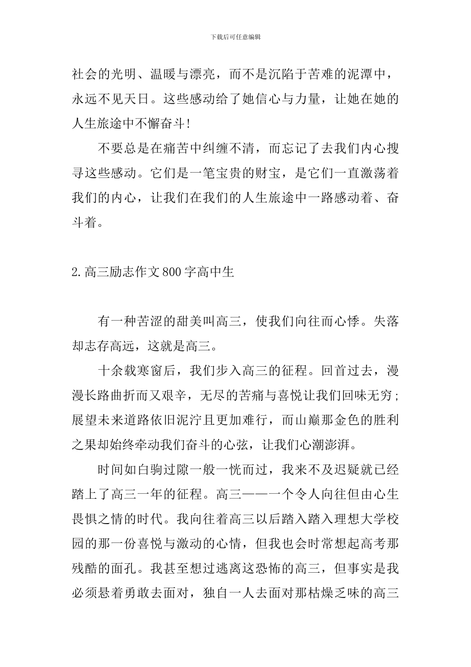 高三励志作文800字高中生_第3页