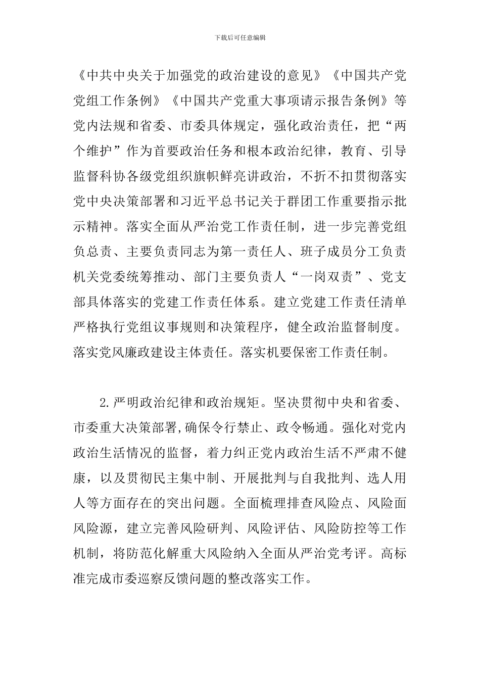 2024年X市科协党建4大工作要点_第2页