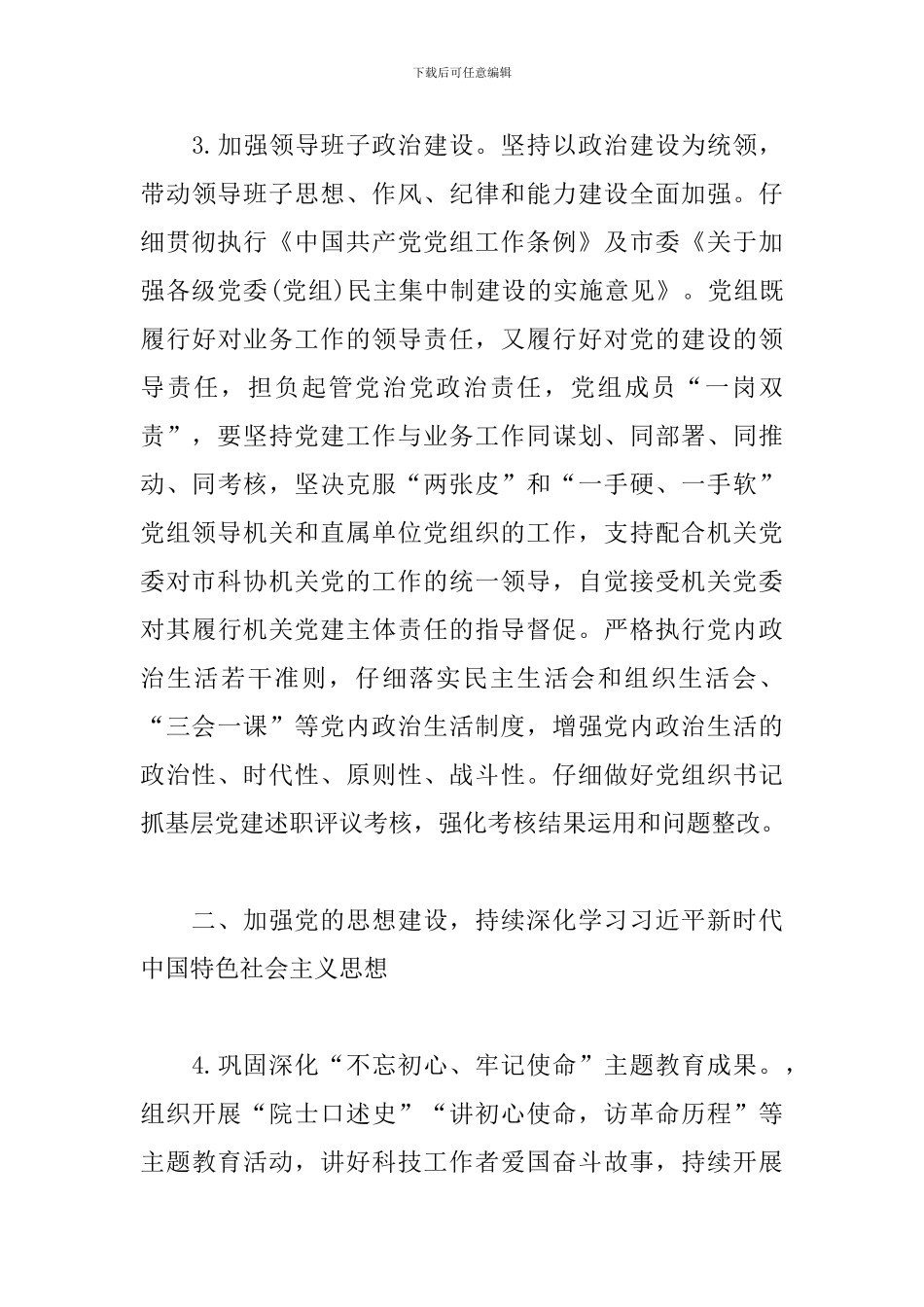 2024年X市科协党建4大工作要点_第3页