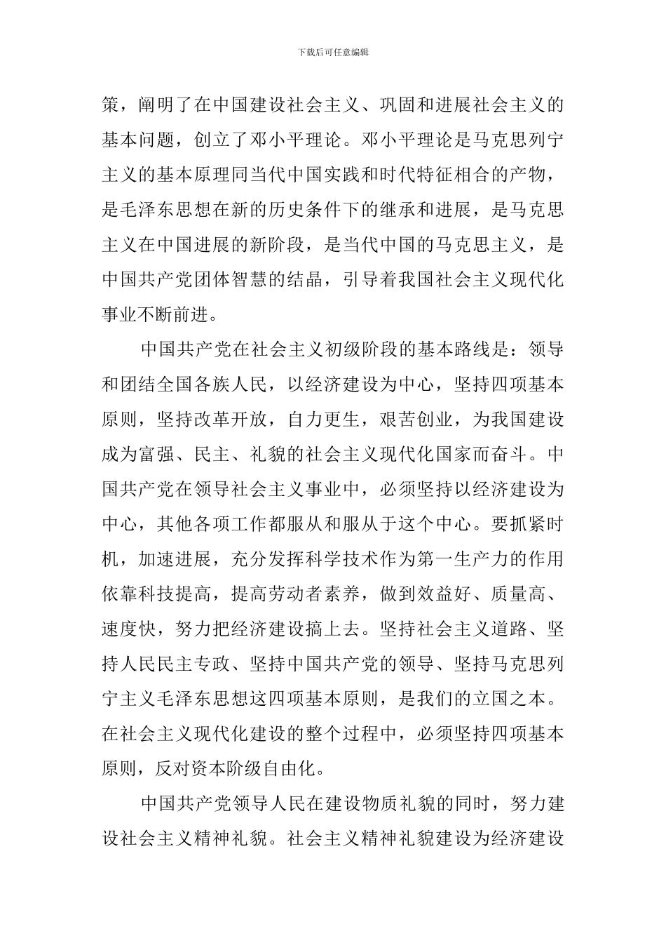 小学教师入党申请书(20篇)_第2页