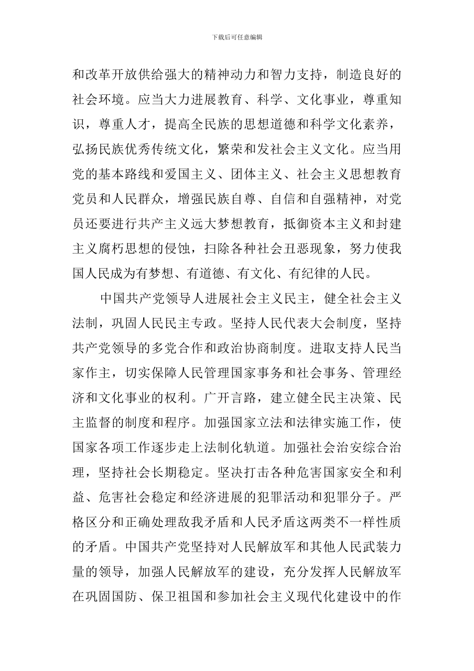 小学教师入党申请书(20篇)_第3页