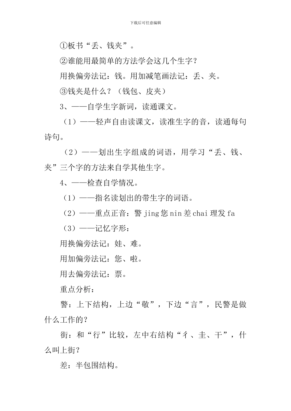 小学二年级语文《马上找到他》教案_第2页