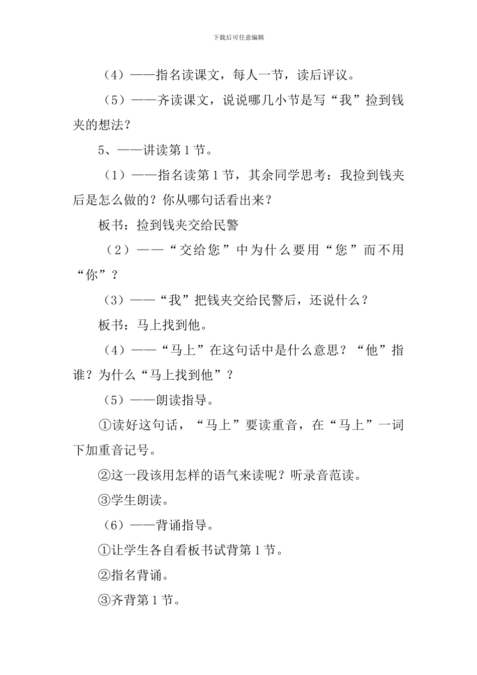 小学二年级语文《马上找到他》教案_第3页