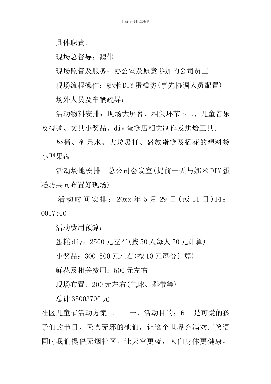 社区儿童节活动方案_第2页