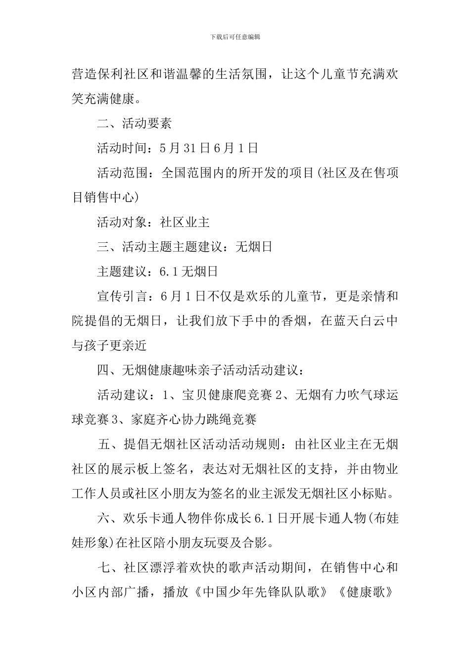 社区儿童节活动方案_第3页