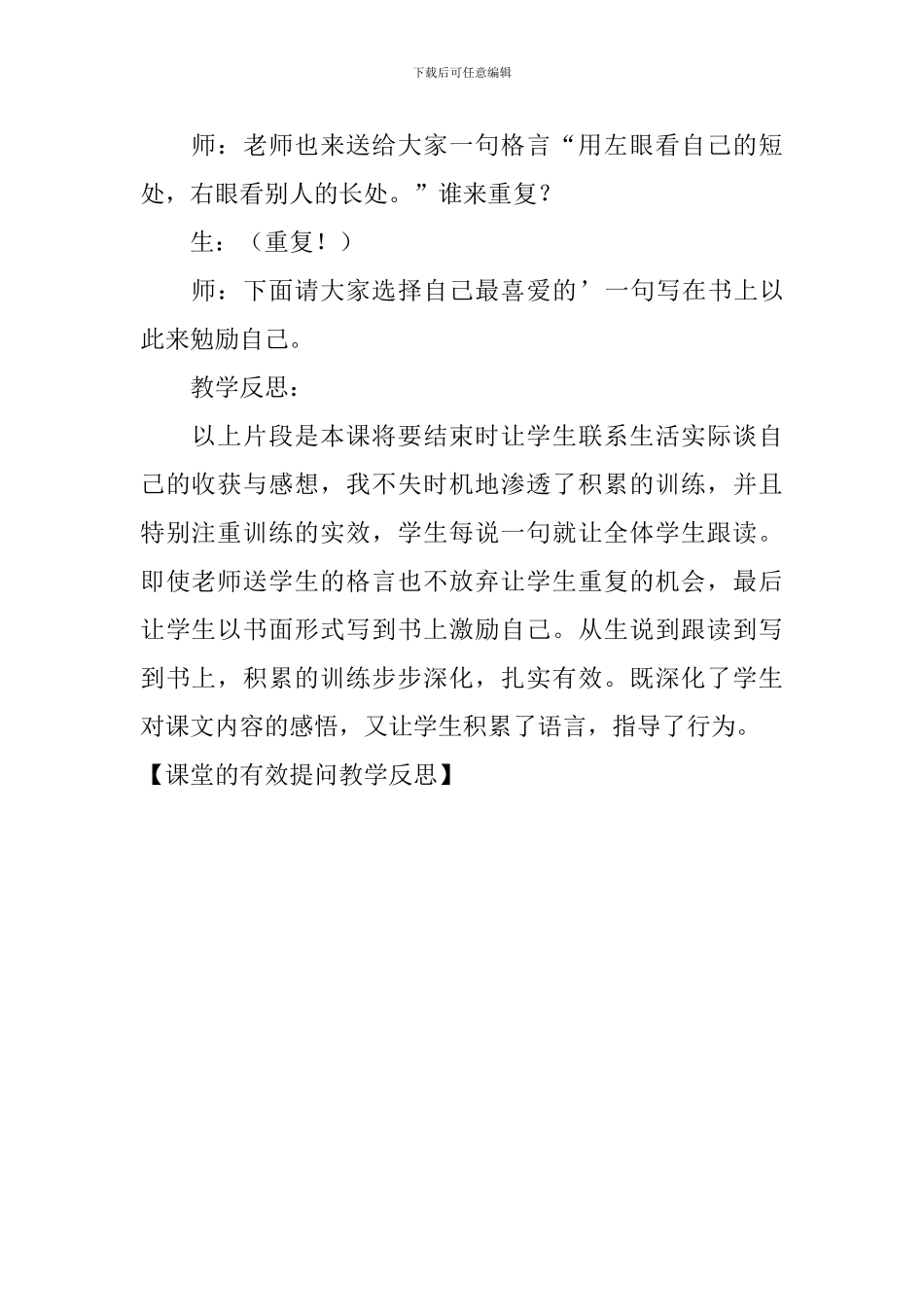 课堂的有效提问教学反思_第2页