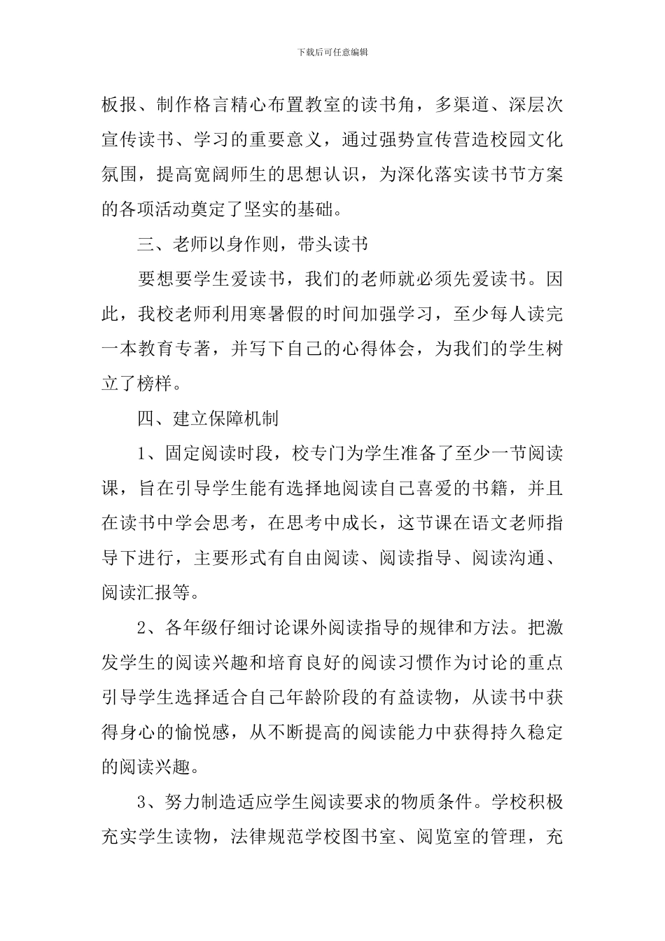 【精华】读书活动总结锦集十篇_第2页