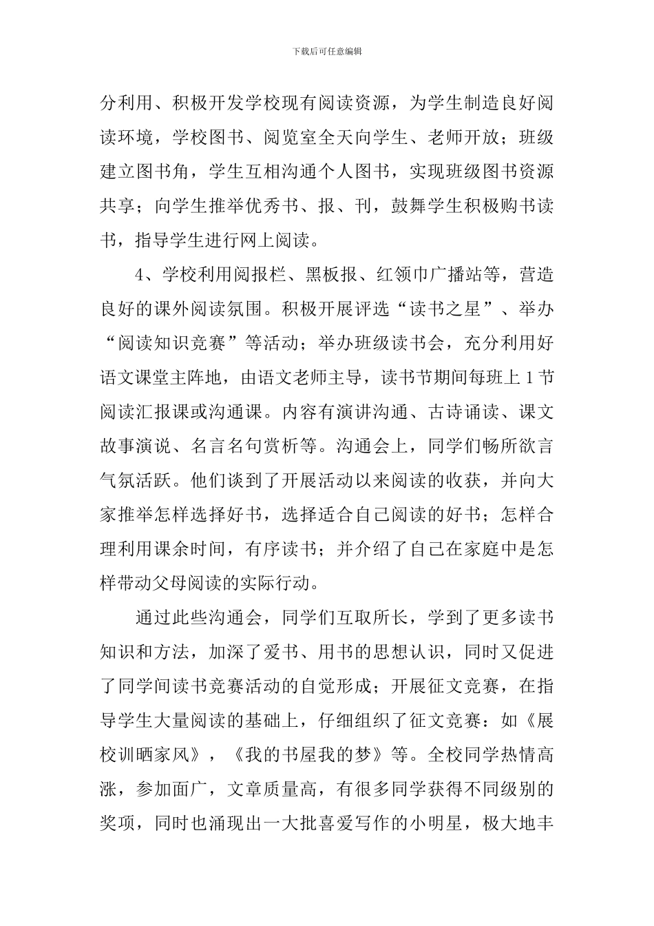 【精华】读书活动总结锦集十篇_第3页