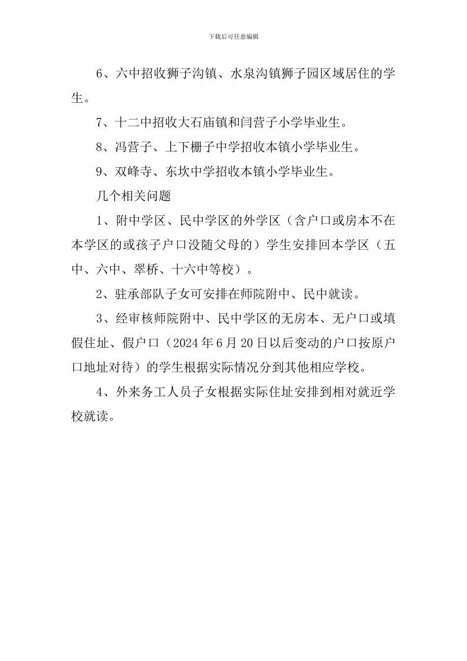 市区学校升级的分配方案_第2页