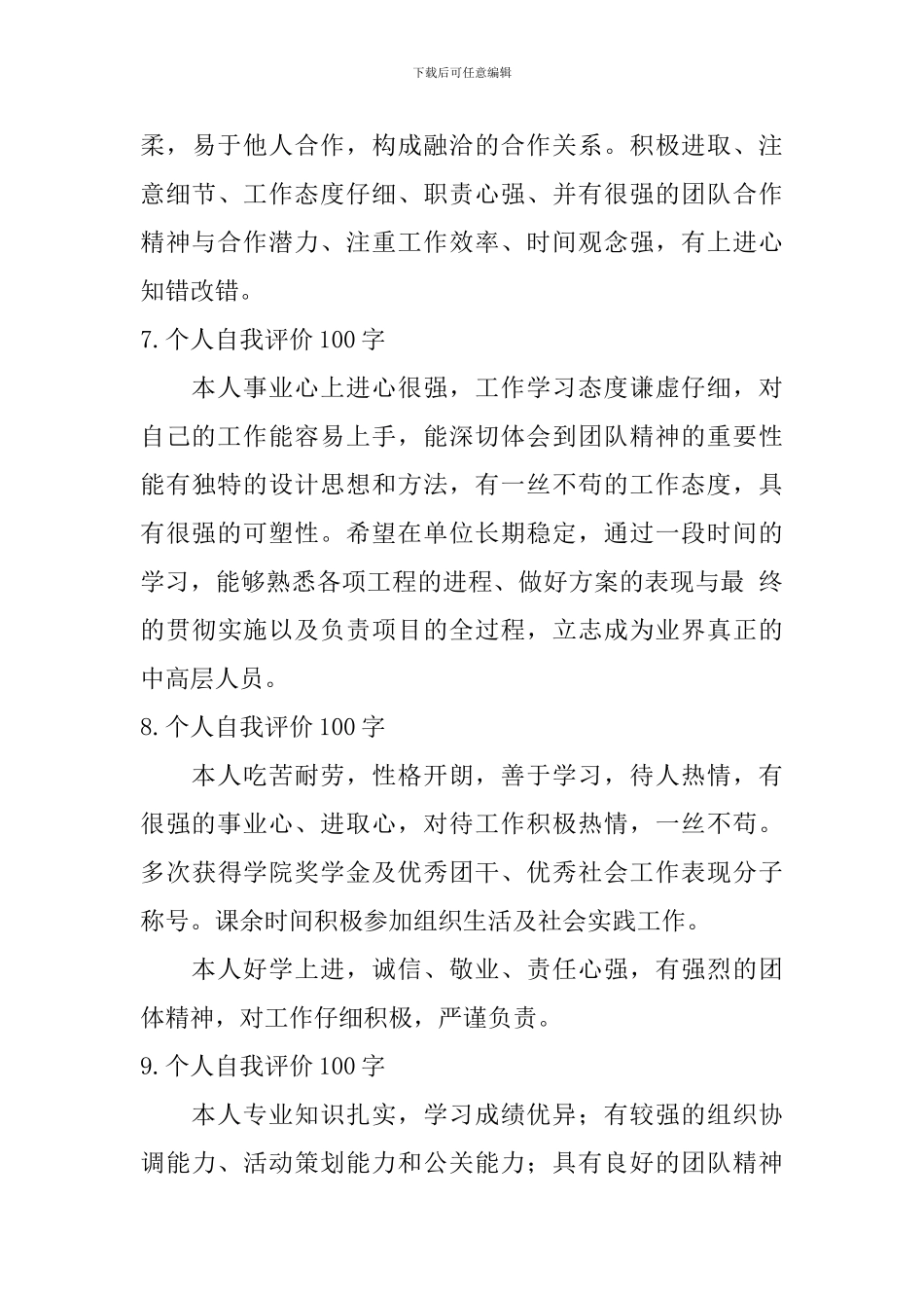 个人自我评价100字_第3页