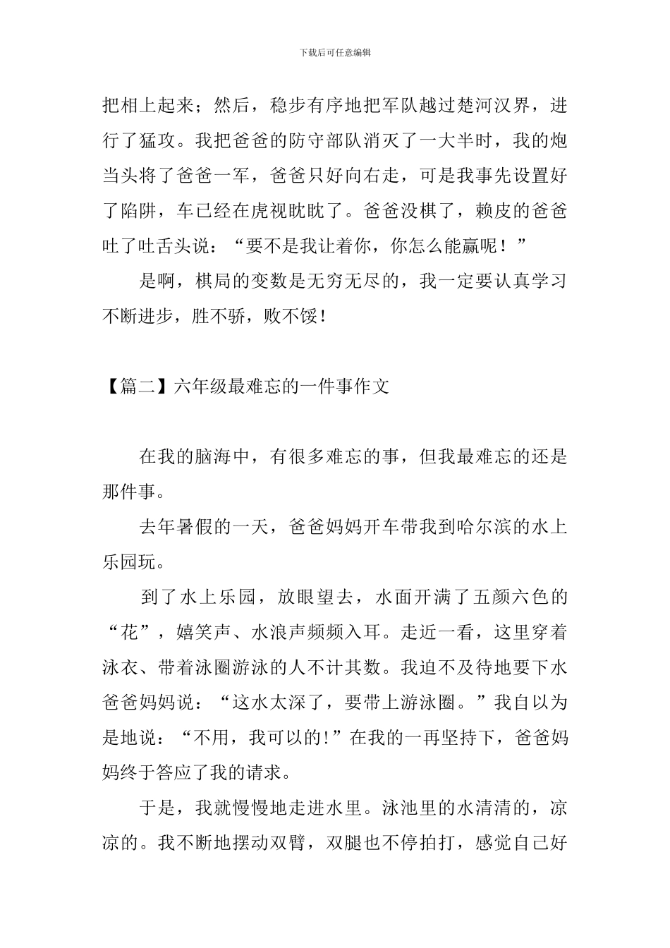 六年级最难忘的一件事作文_第2页