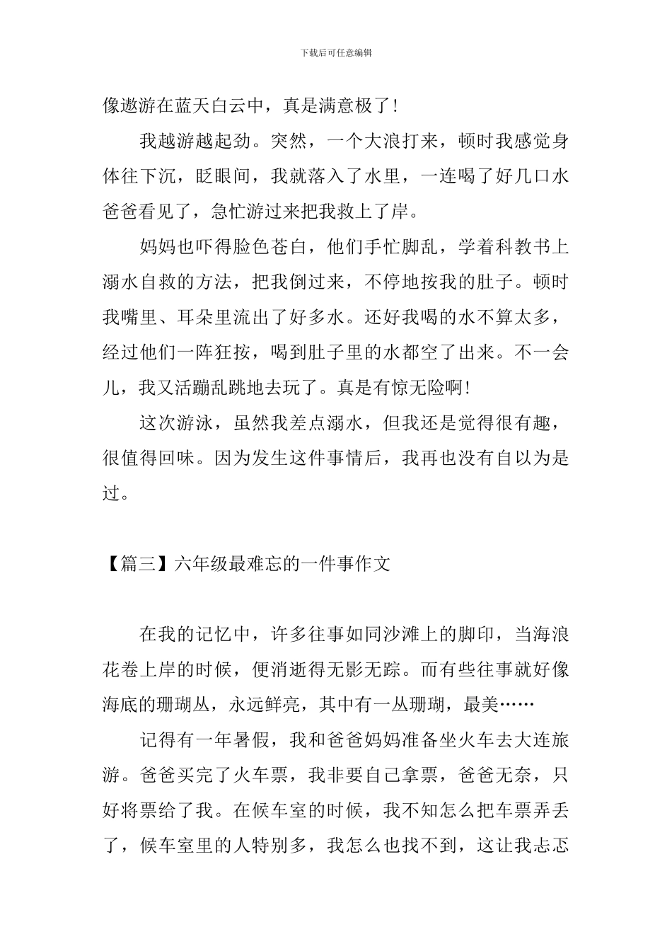 六年级最难忘的一件事作文_第3页