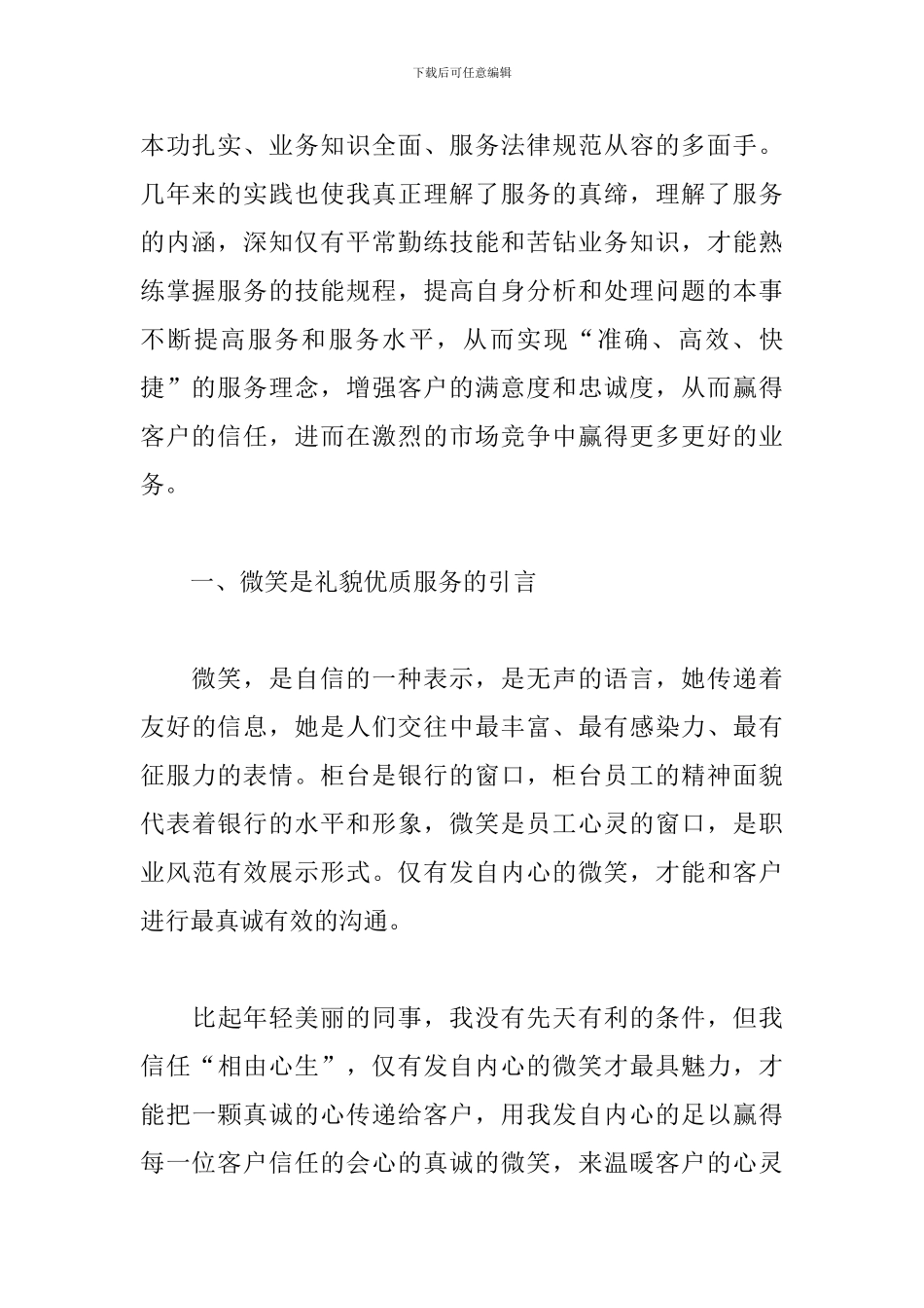精选客服自我鉴定范文简短_第2页