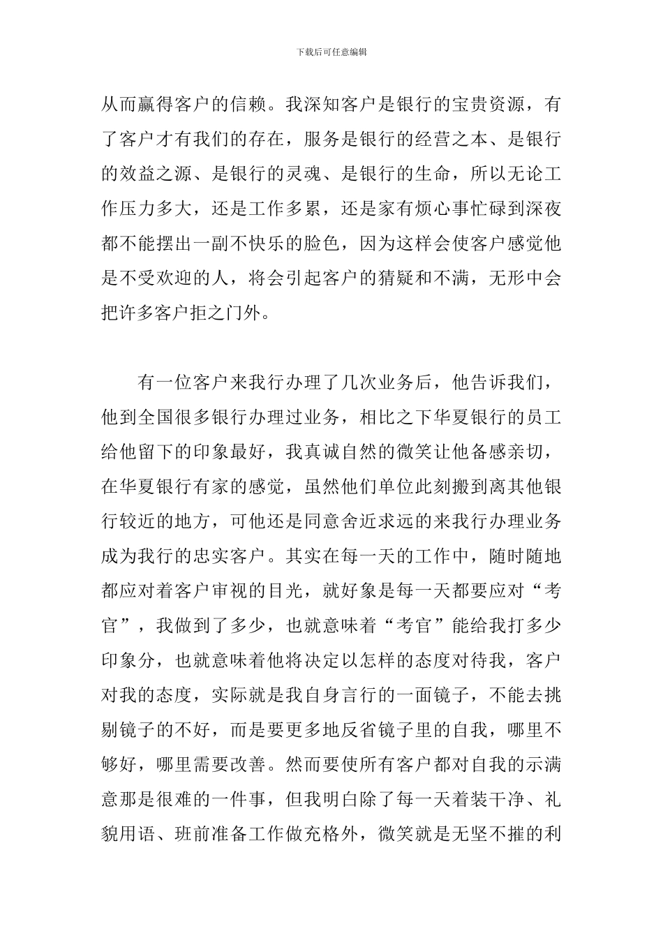 精选客服自我鉴定范文简短_第3页