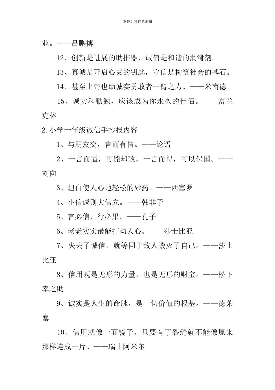 小学一年级诚信手抄报内容_第2页