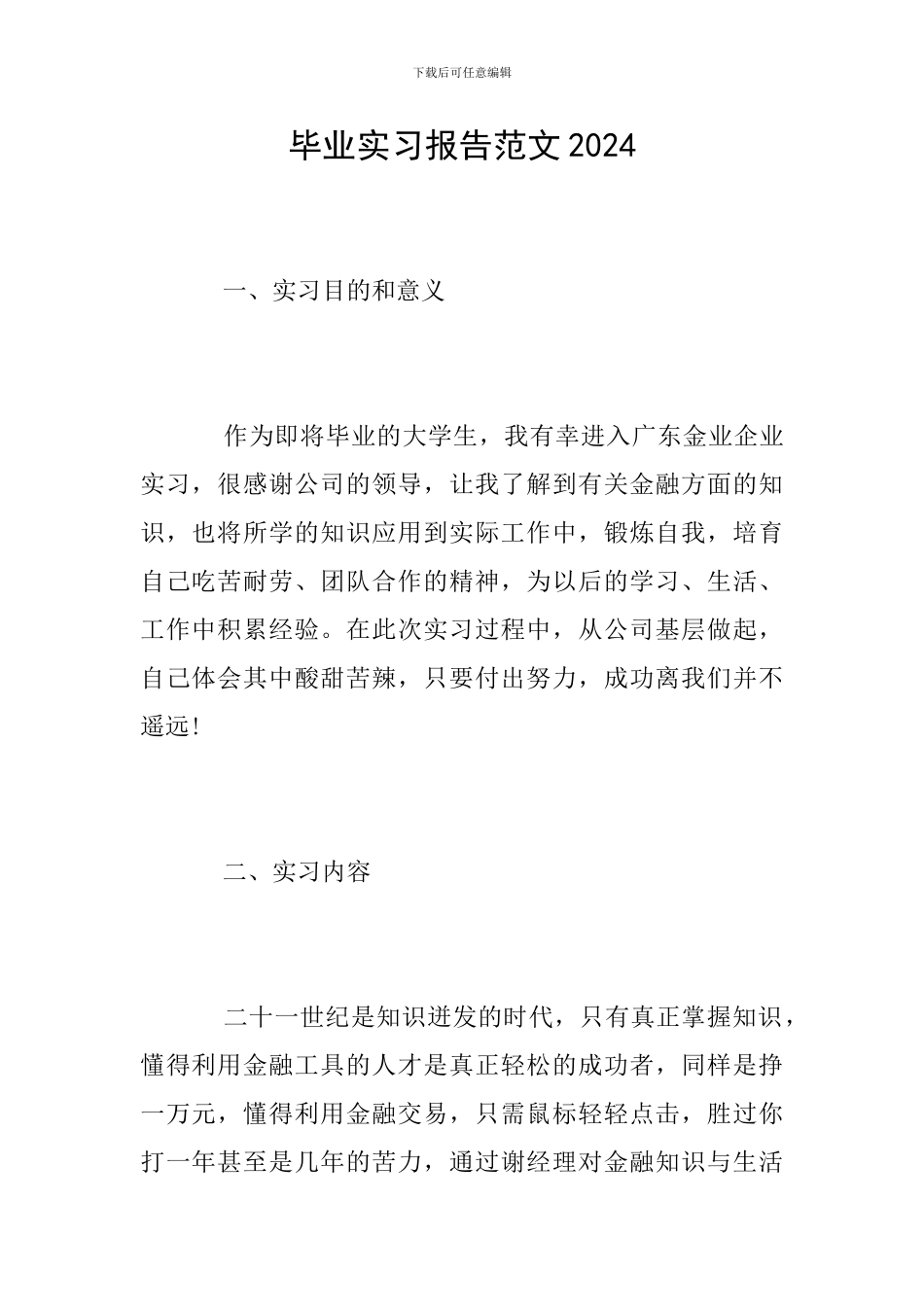 毕业实习报告范文2018_第1页