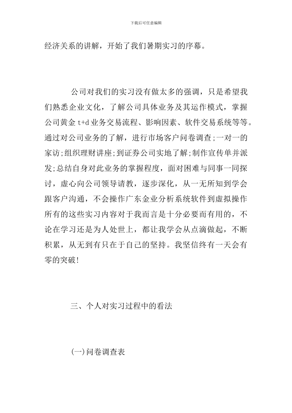 毕业实习报告范文2018_第2页