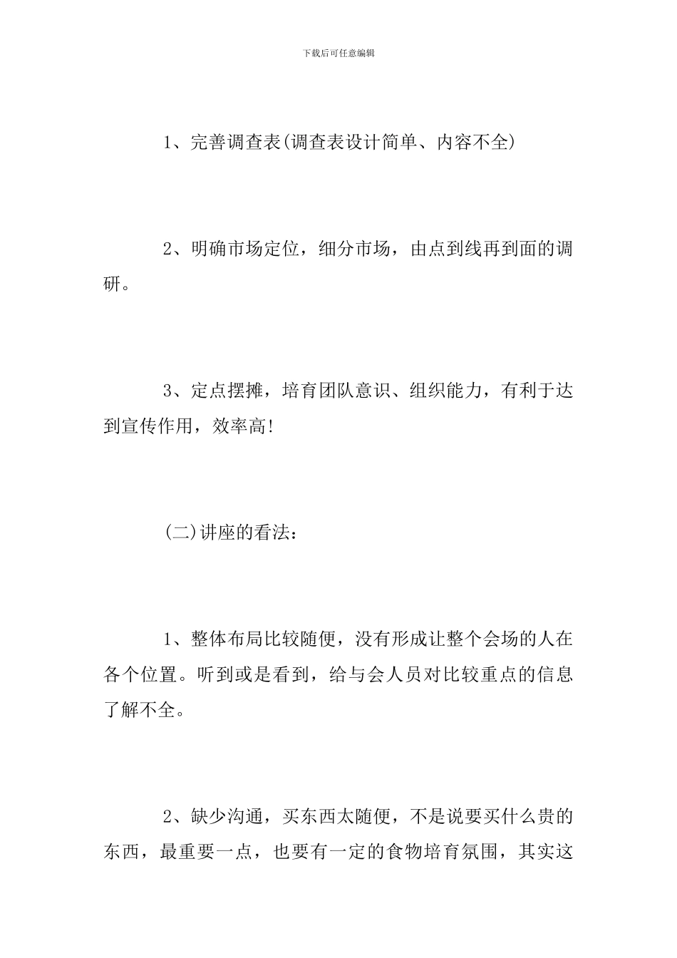 毕业实习报告范文2018_第3页