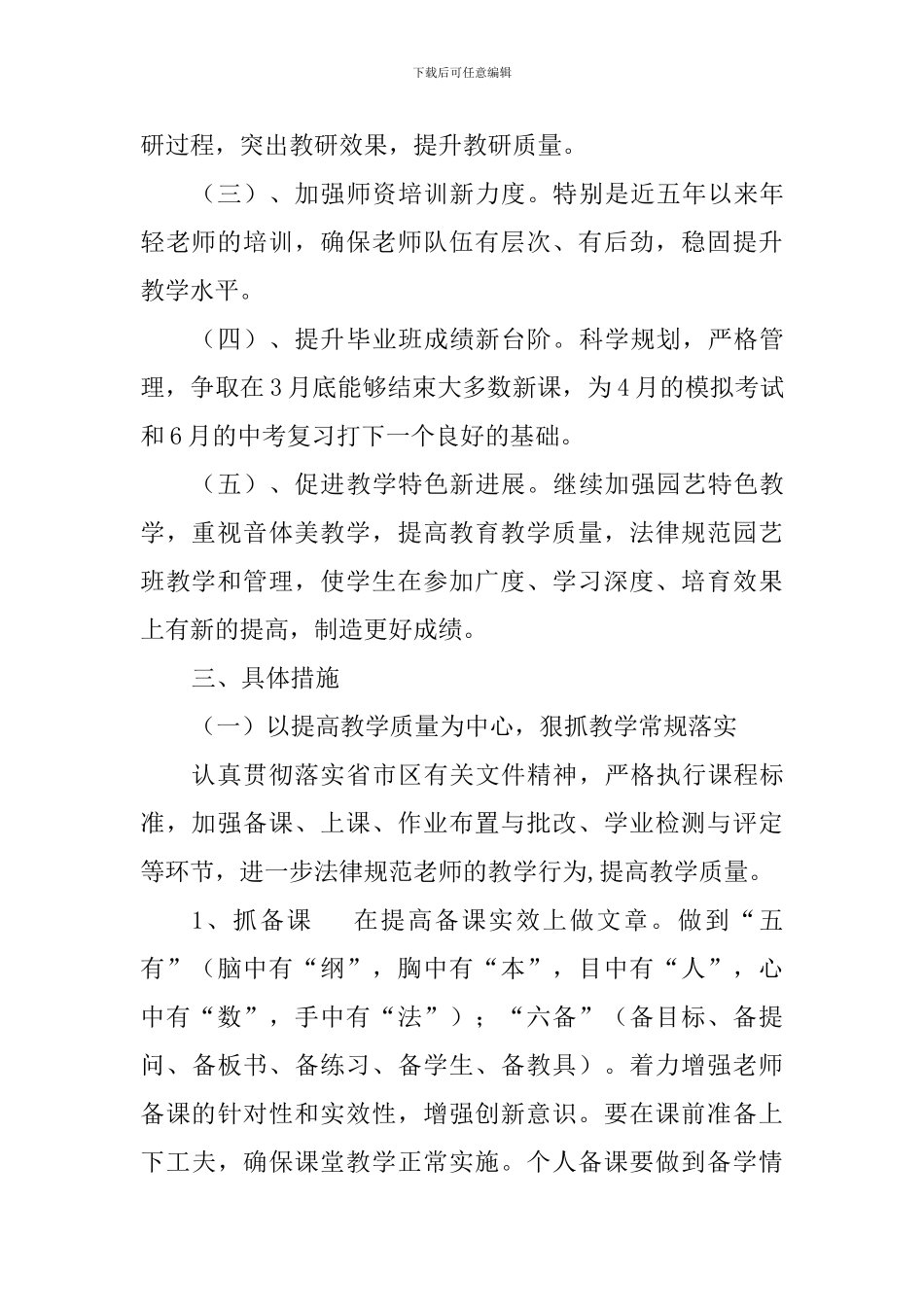 2024--2024学年度第二学期教导处工作计划_第2页