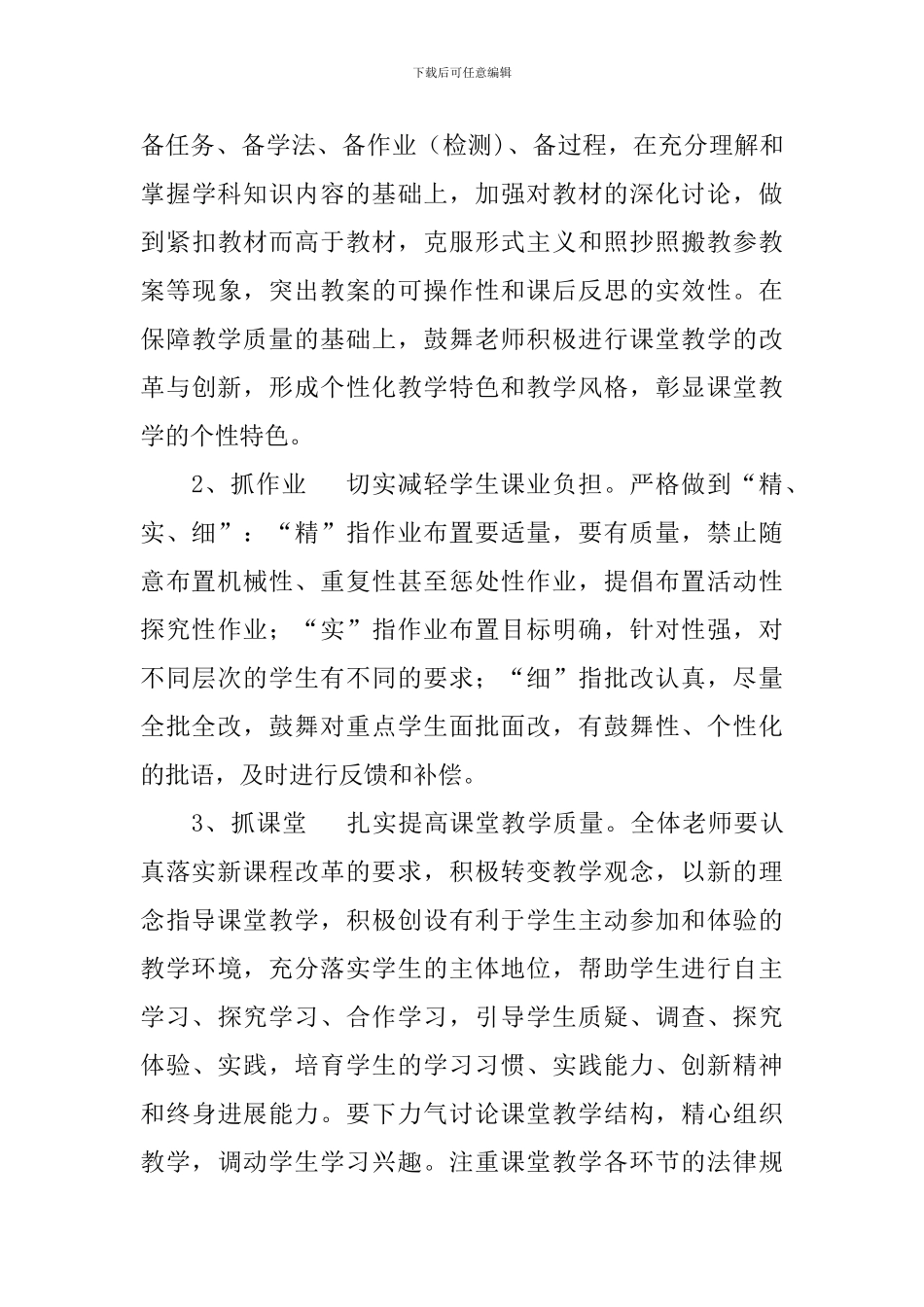 2024--2024学年度第二学期教导处工作计划_第3页