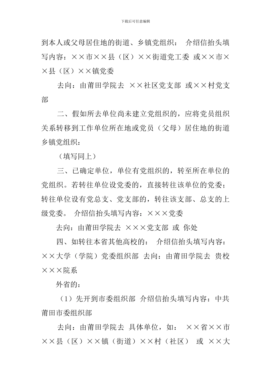 组织关系调动介绍信模板_第2页