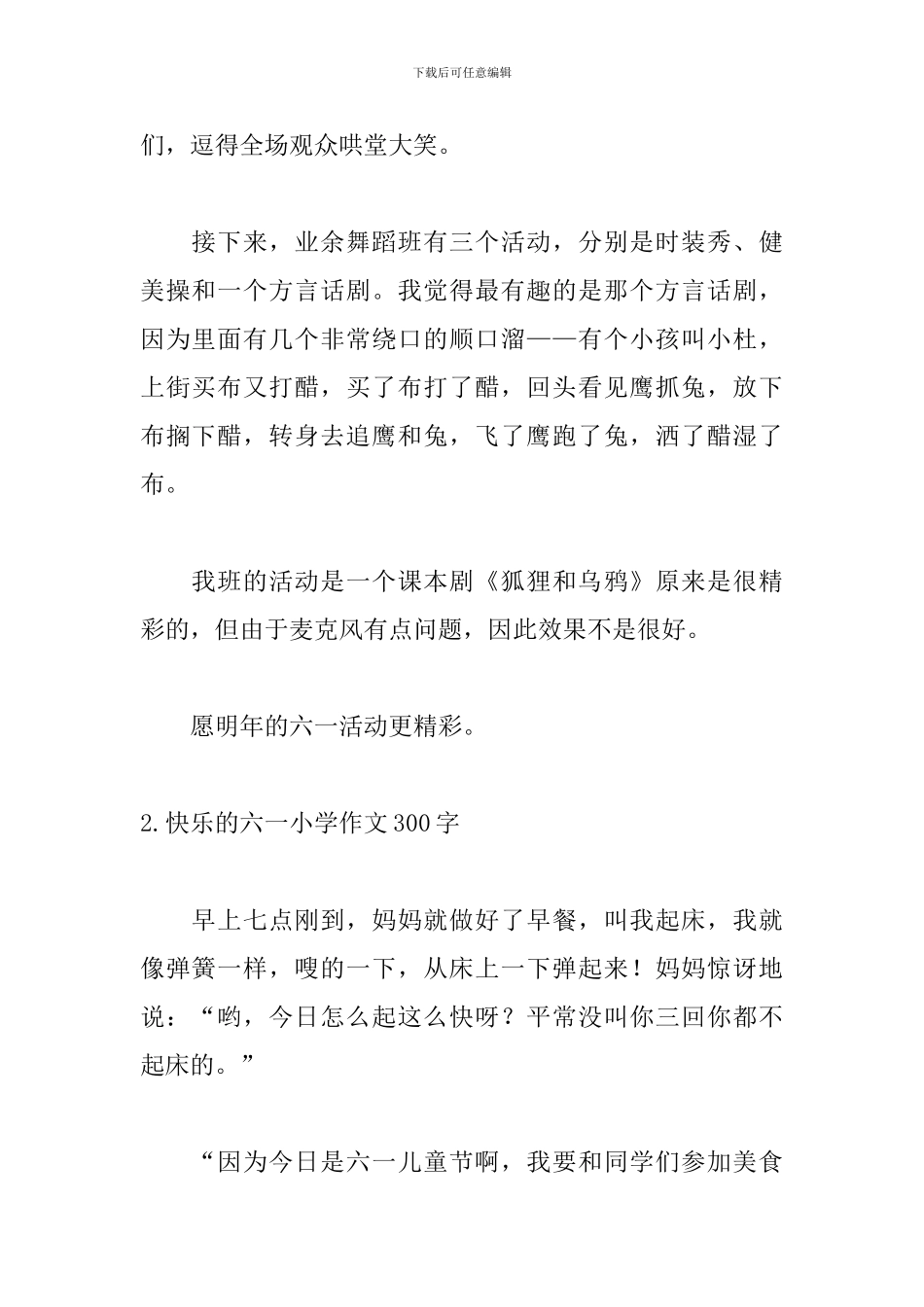 开心的六一小学作文300字5篇_第2页