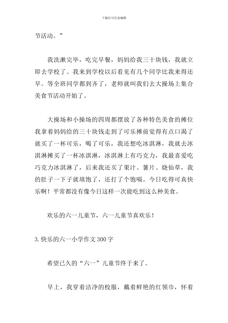 开心的六一小学作文300字5篇_第3页
