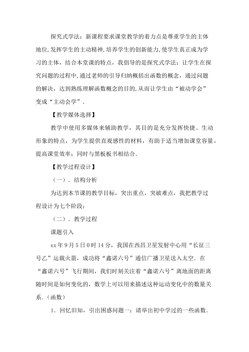 高中函数概念教学设计_第2页