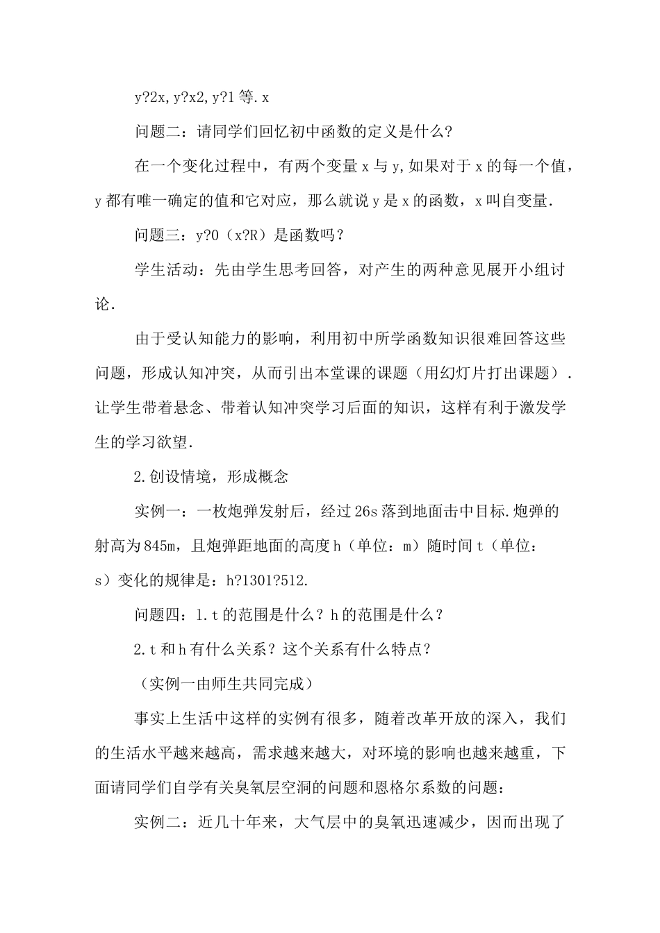 高中函数概念教学设计_第3页