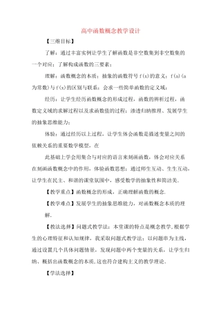 高中函数概念教学设计