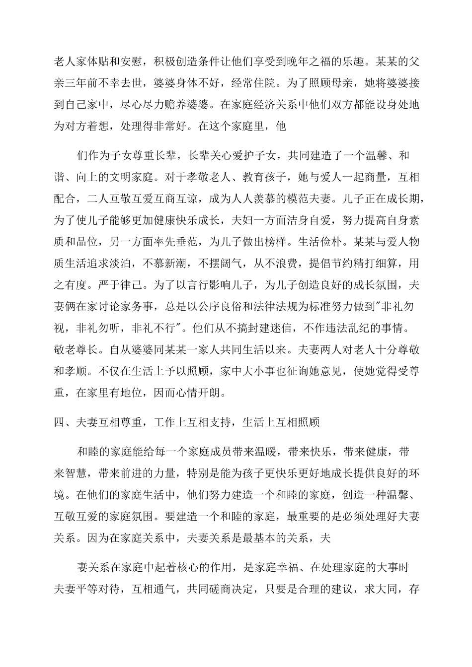 文明家庭事迹材料100字_第2页