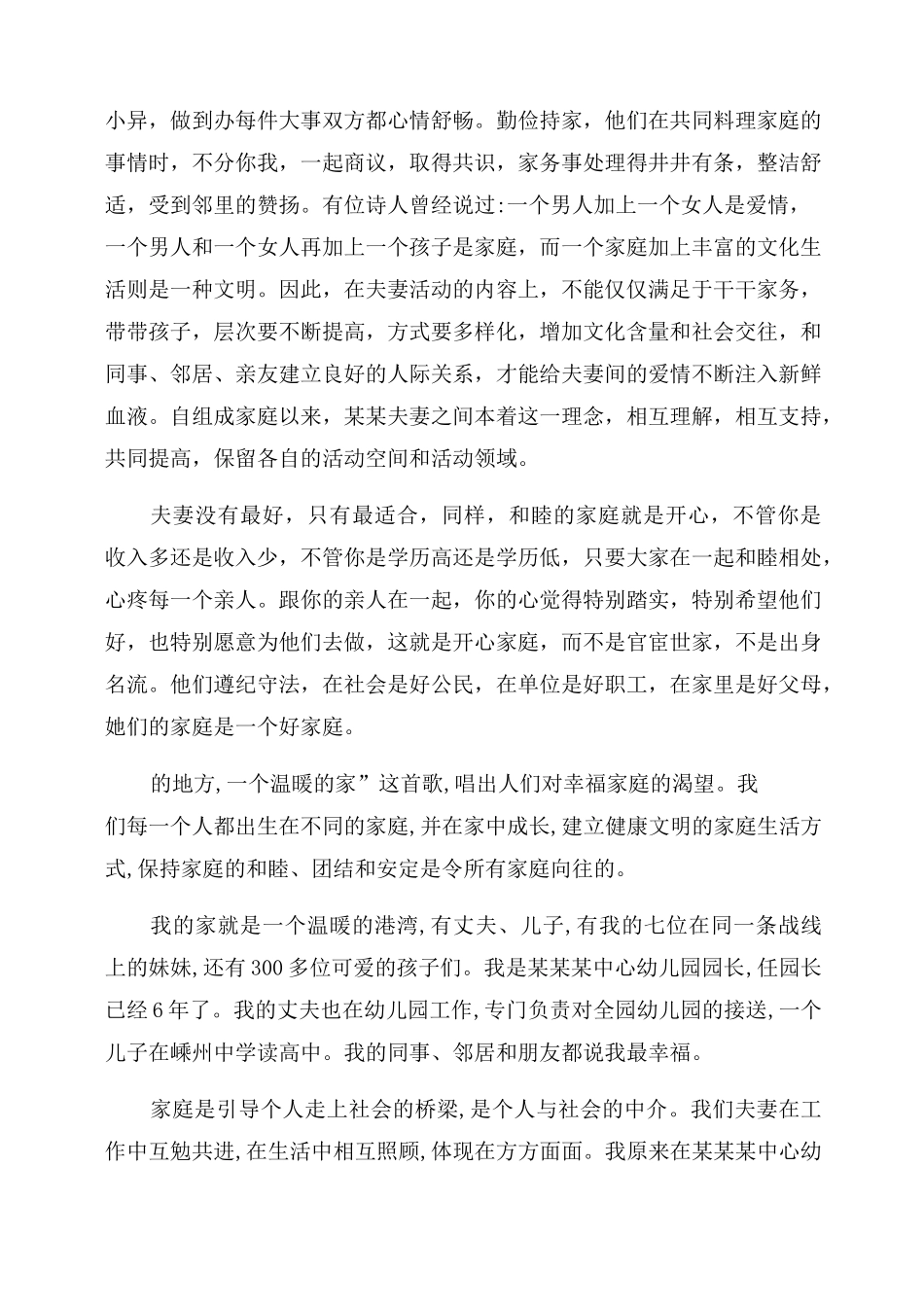 文明家庭事迹材料100字_第3页