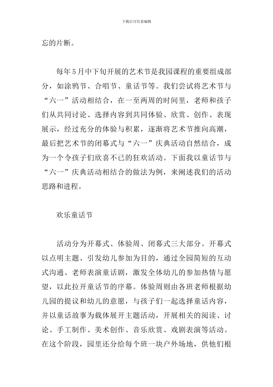 幼儿园说课稿-神奇的童话之旅_第2页