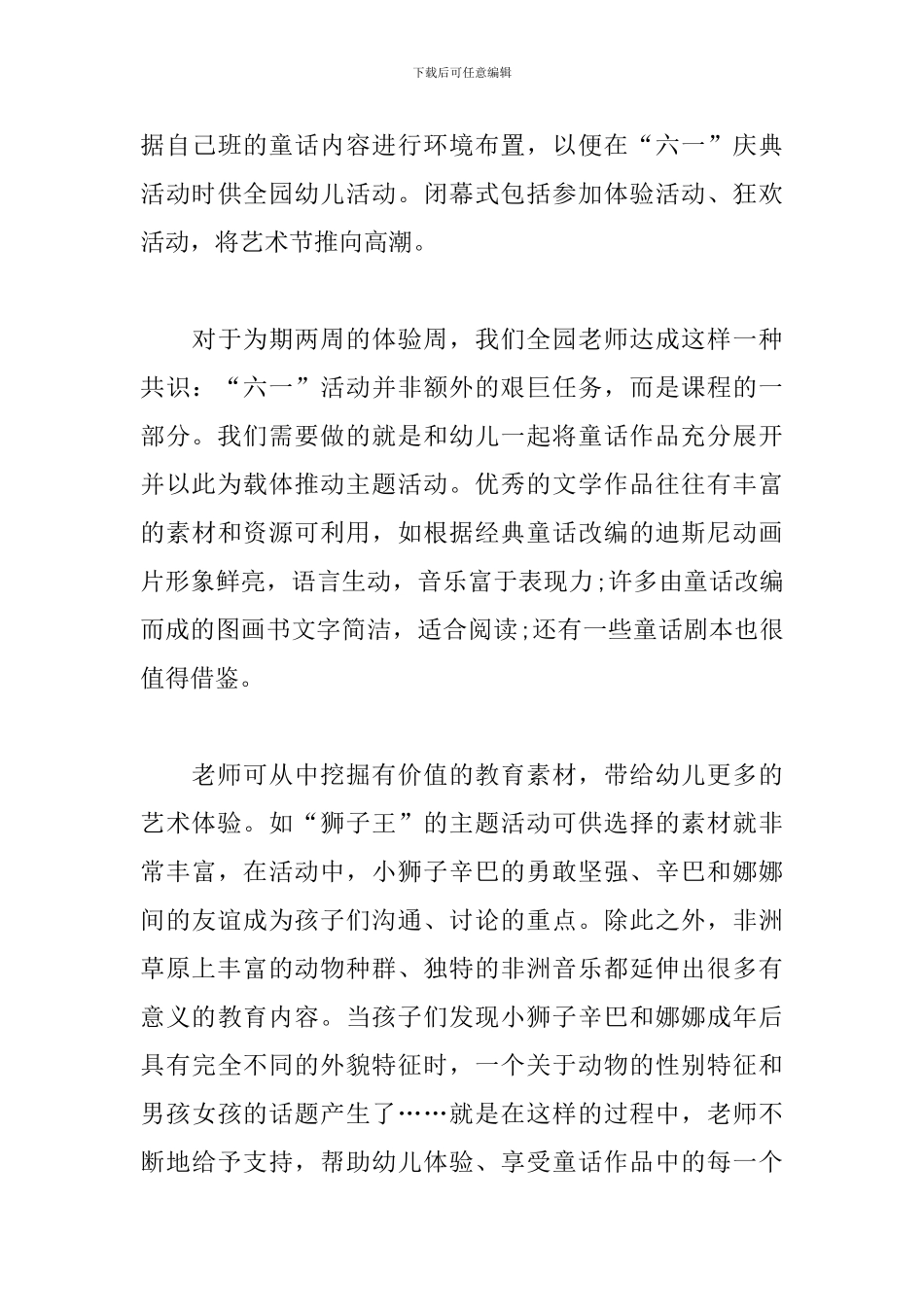 幼儿园说课稿-神奇的童话之旅_第3页