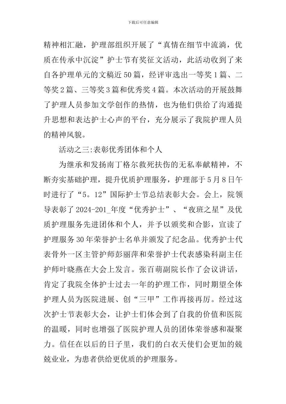 2024年512开展护士节主题活动心得体会_第2页