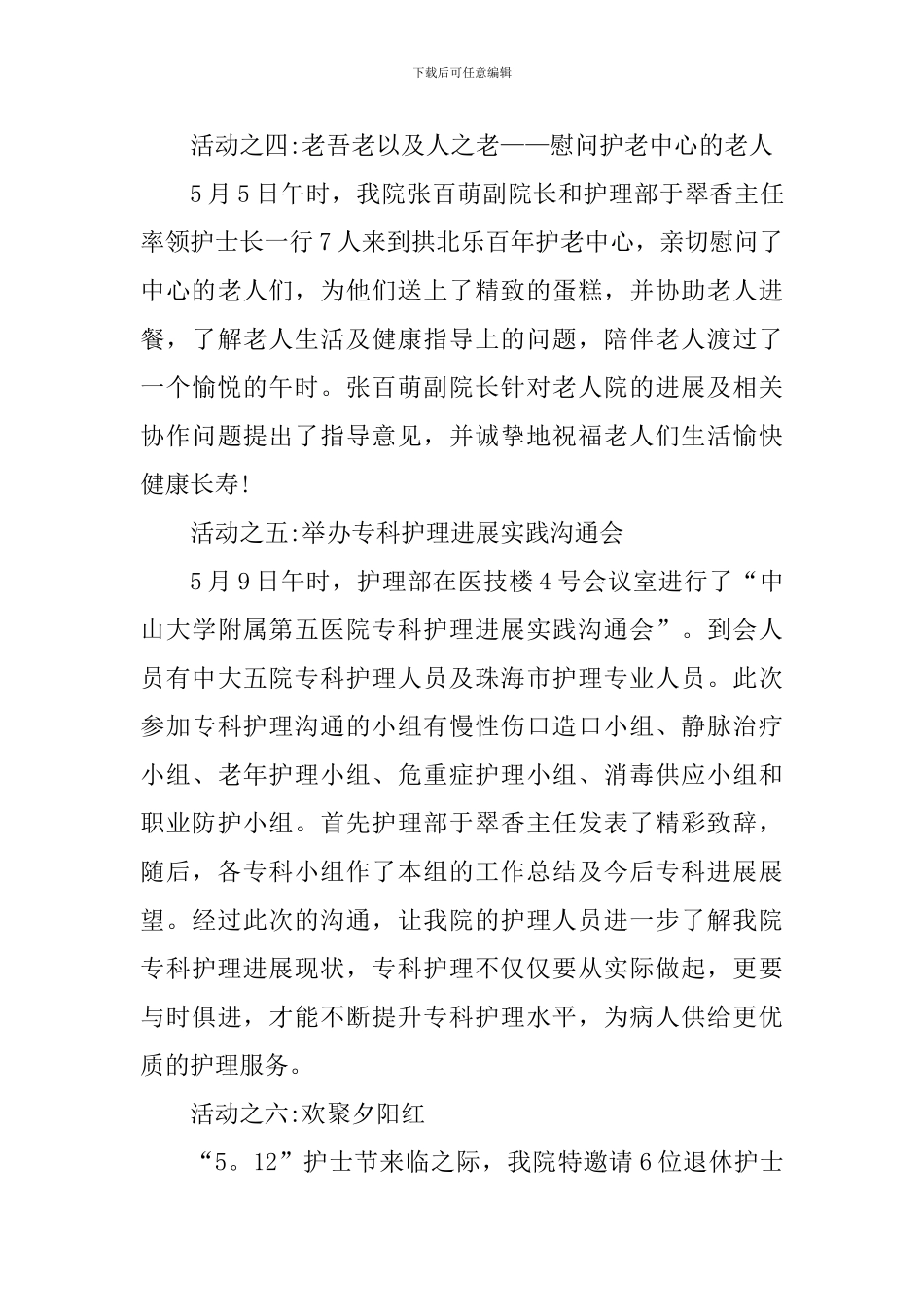 2024年512开展护士节主题活动心得体会_第3页