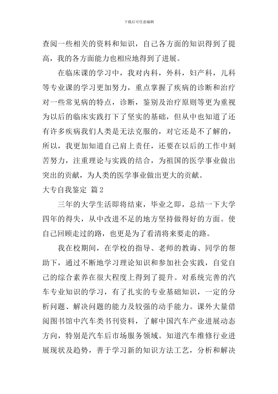 【热门】大专自我鉴定8篇_第2页