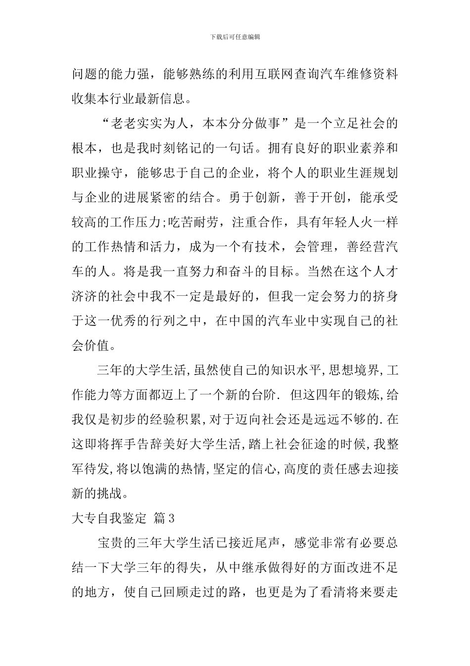 【热门】大专自我鉴定8篇_第3页