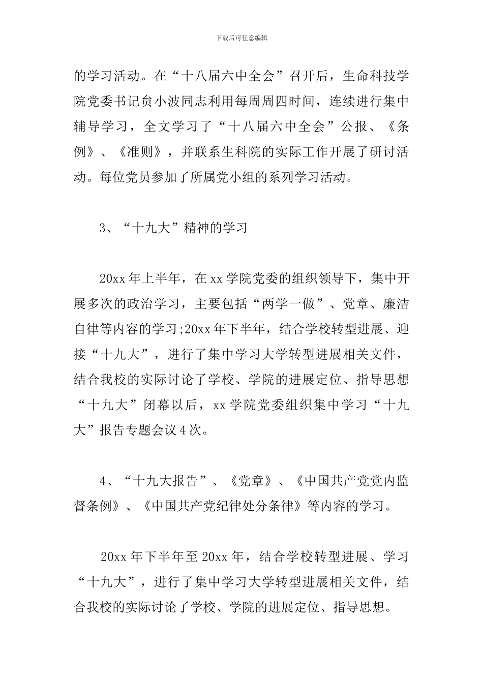 关于学院副院长任期述职报告_第2页