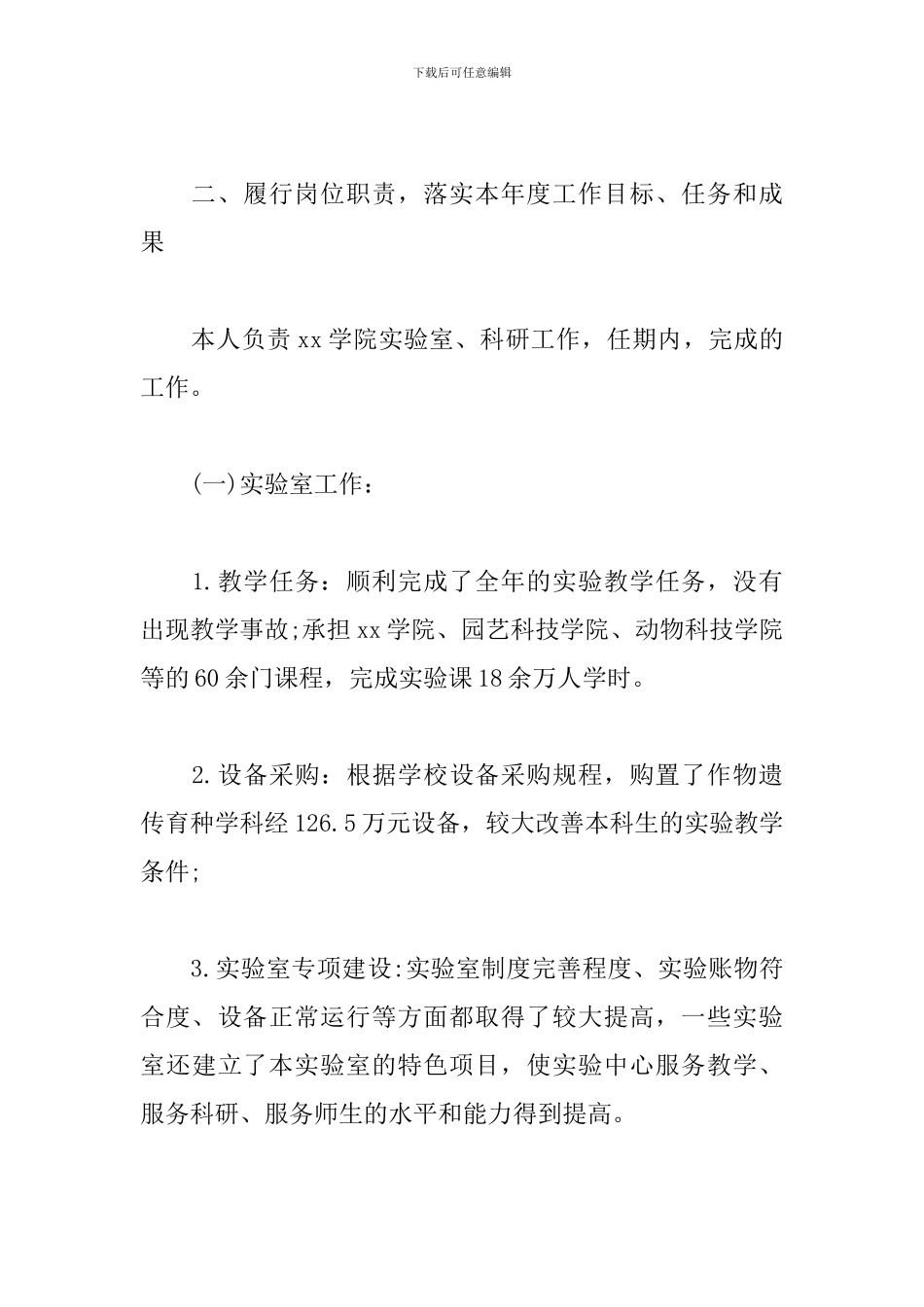 关于学院副院长任期述职报告_第3页