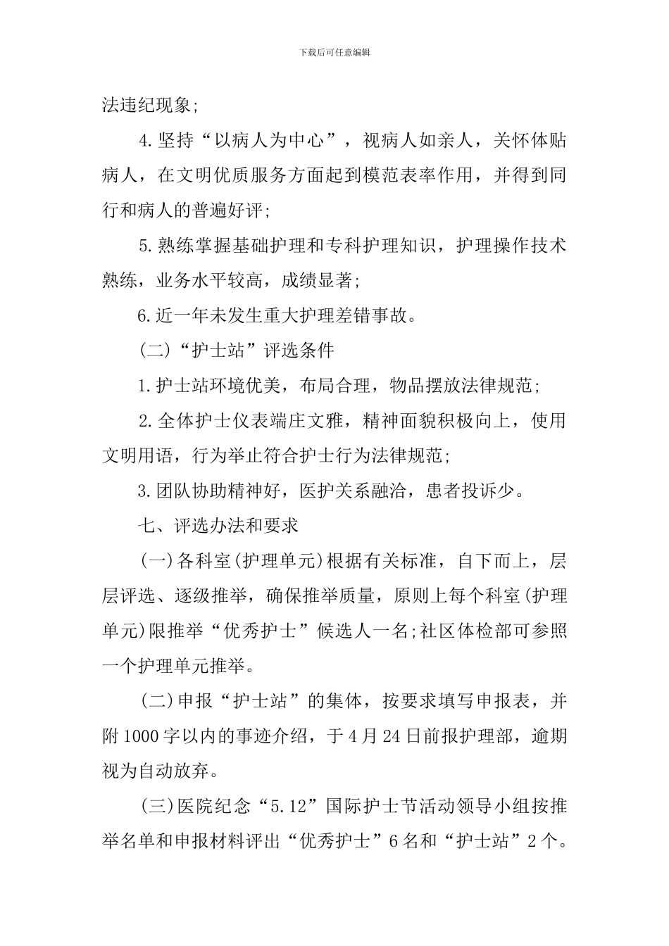 5.12国际护士节新颖活动方案模板2024_第3页