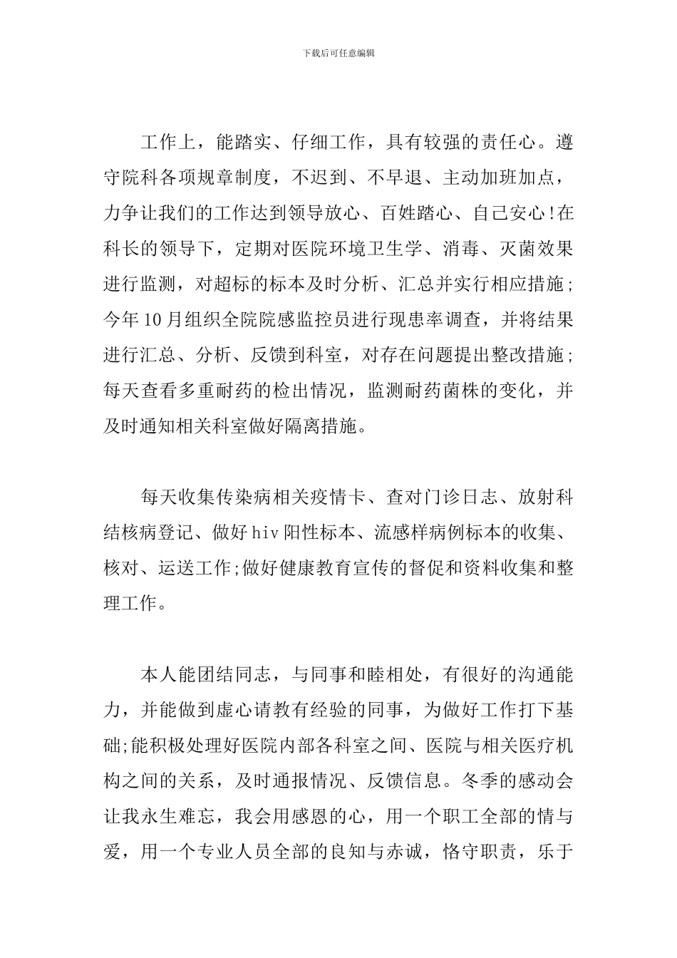 2024医院科室个人年度工作总结5篇_第2页