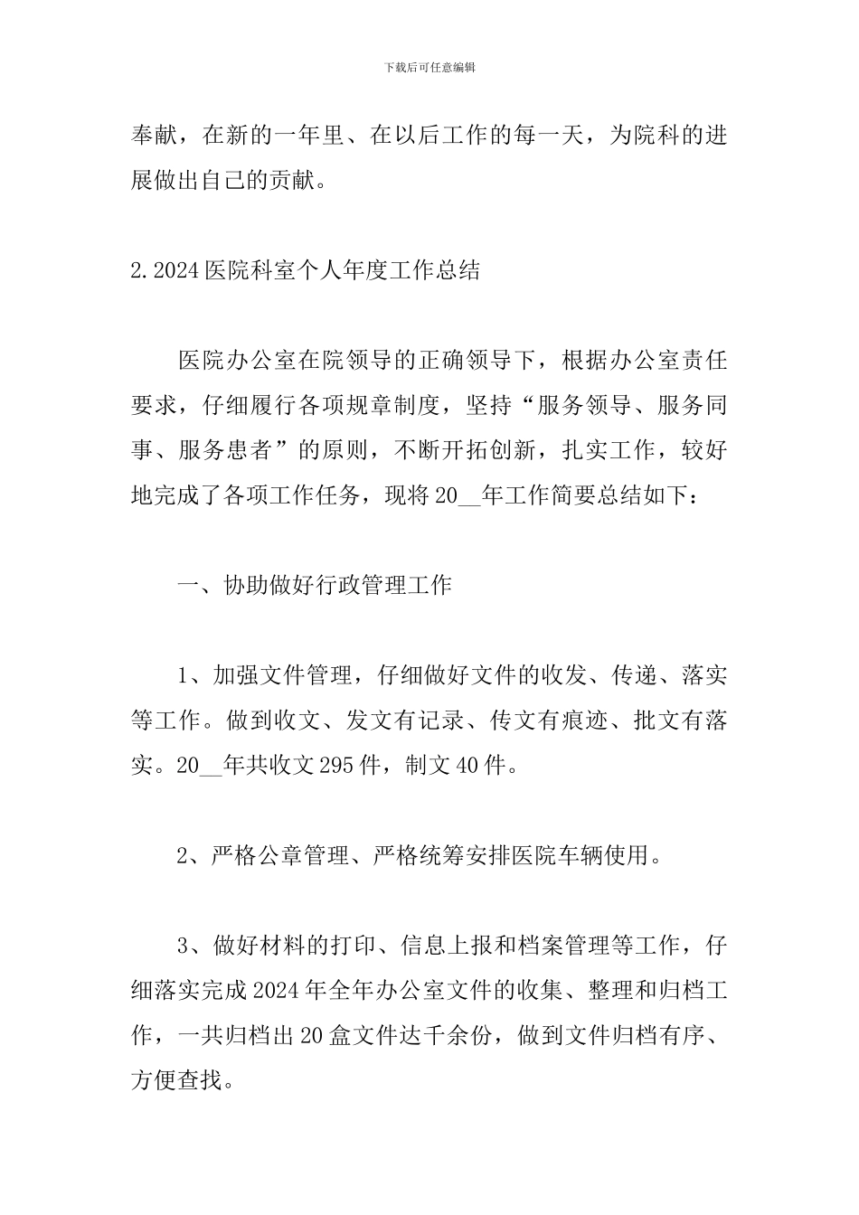 2024医院科室个人年度工作总结5篇_第3页