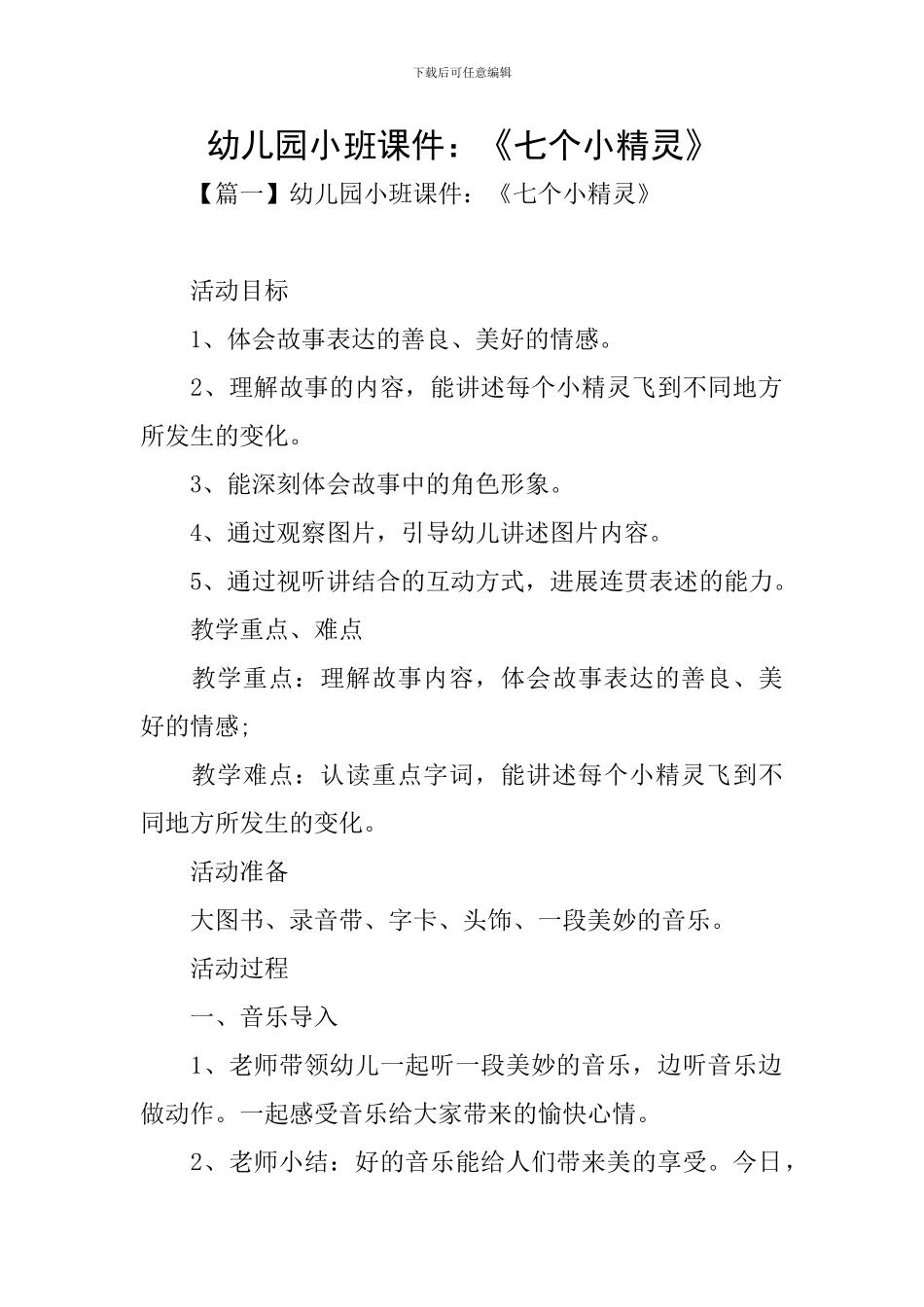 幼儿园小班课件：《七个小精灵》_第1页