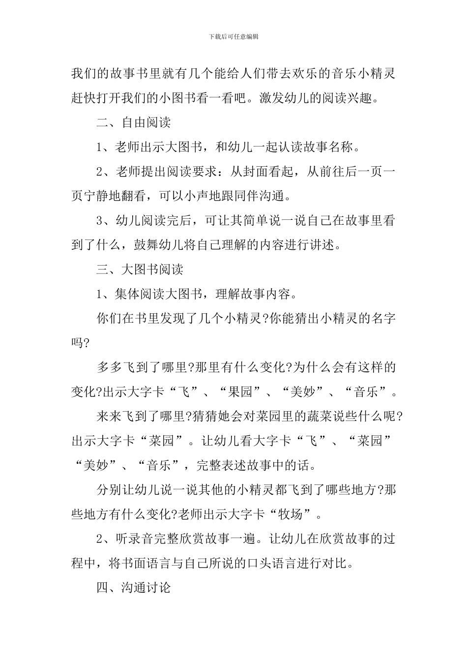 幼儿园小班课件：《七个小精灵》_第2页