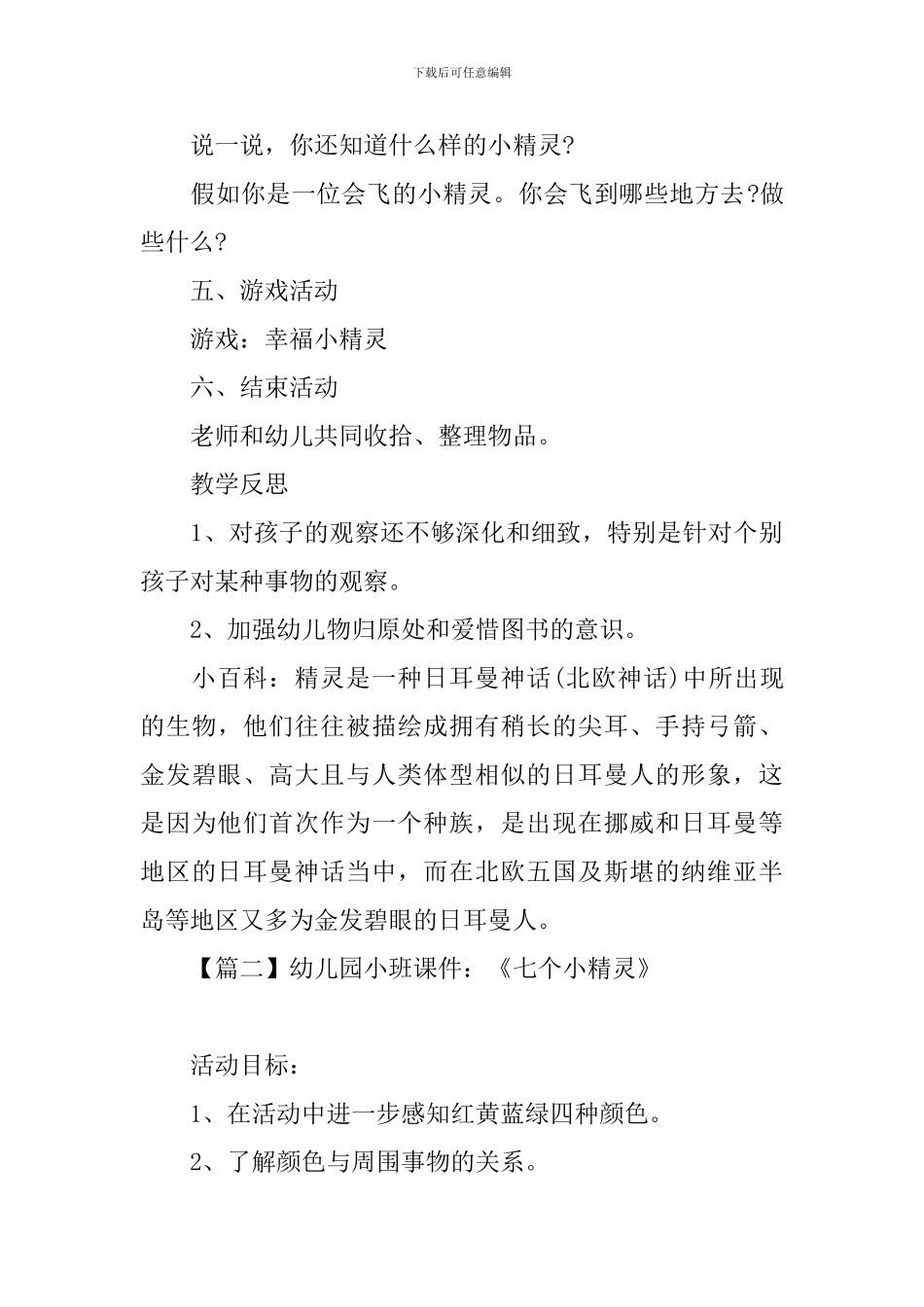 幼儿园小班课件：《七个小精灵》_第3页