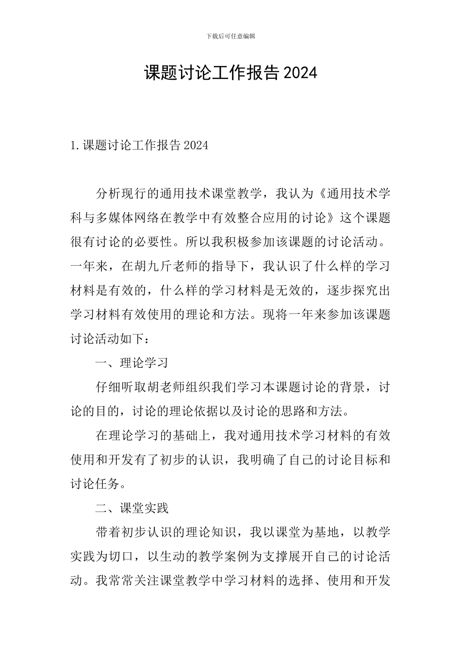 课题研究工作报告2024_第1页