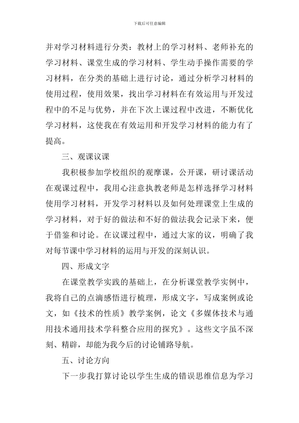 课题研究工作报告2024_第2页