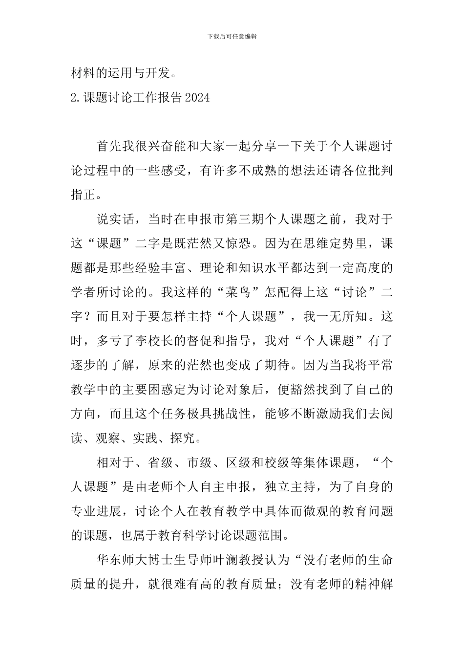 课题研究工作报告2024_第3页